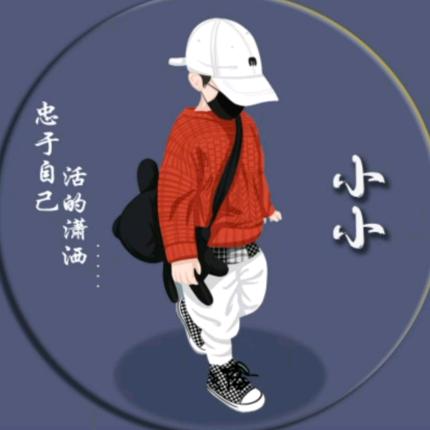 @小小