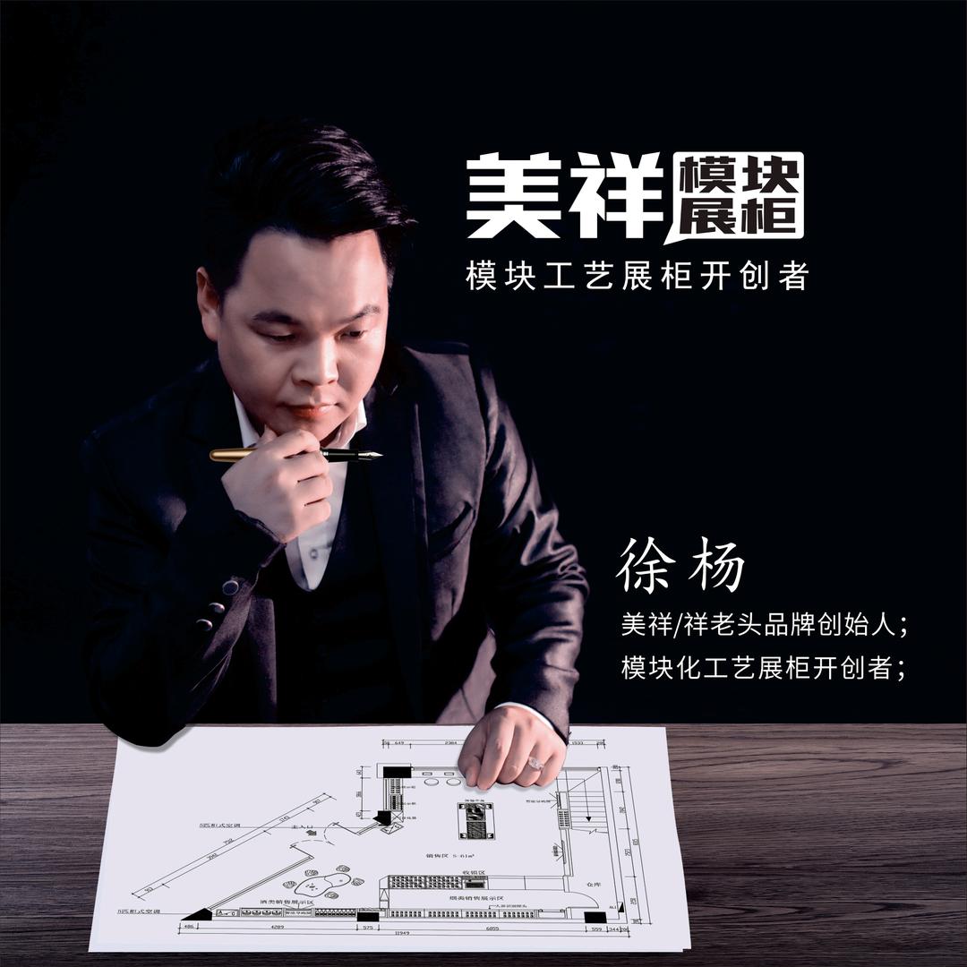 美祥模块工艺展柜