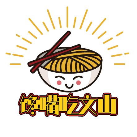 馋嘴吃文山