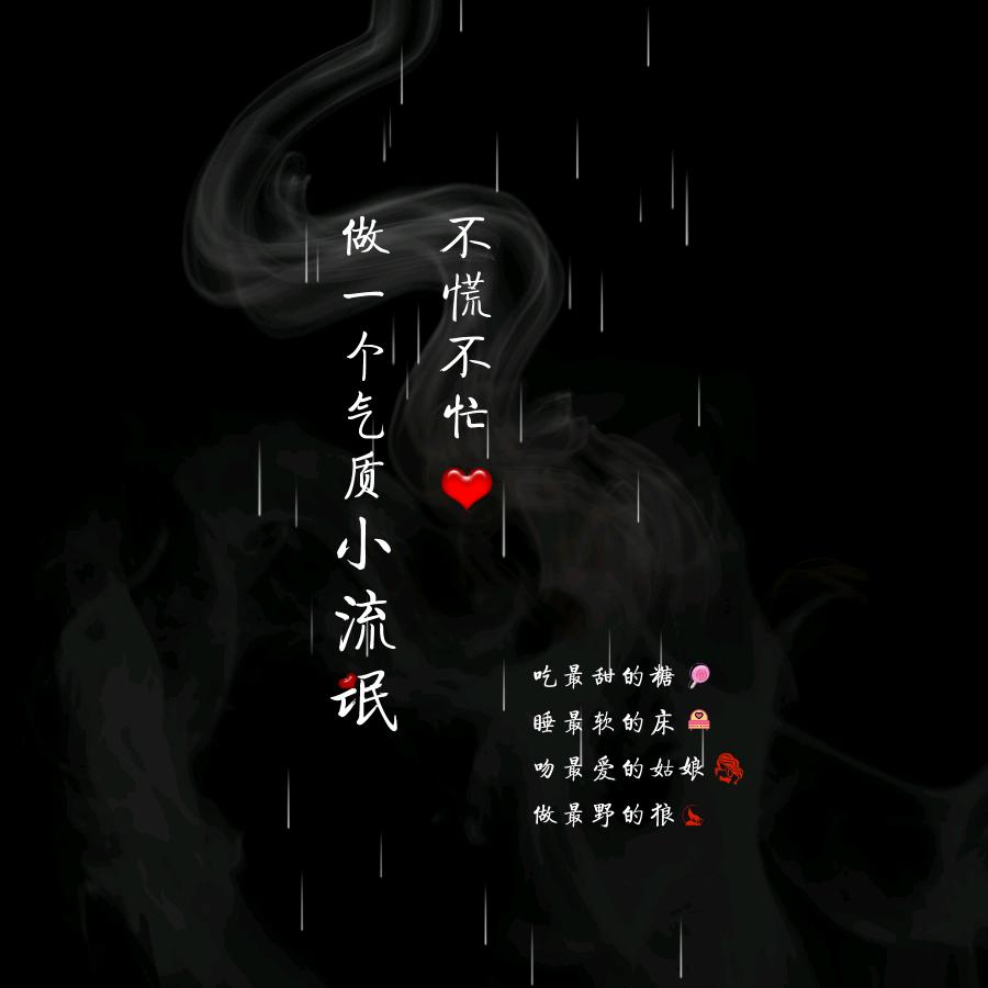 &风情万种