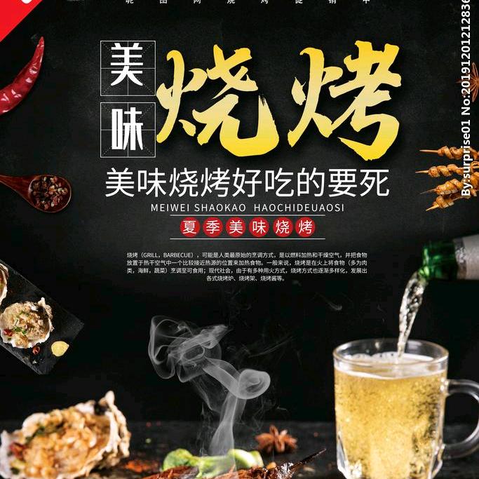 英雄烧烤