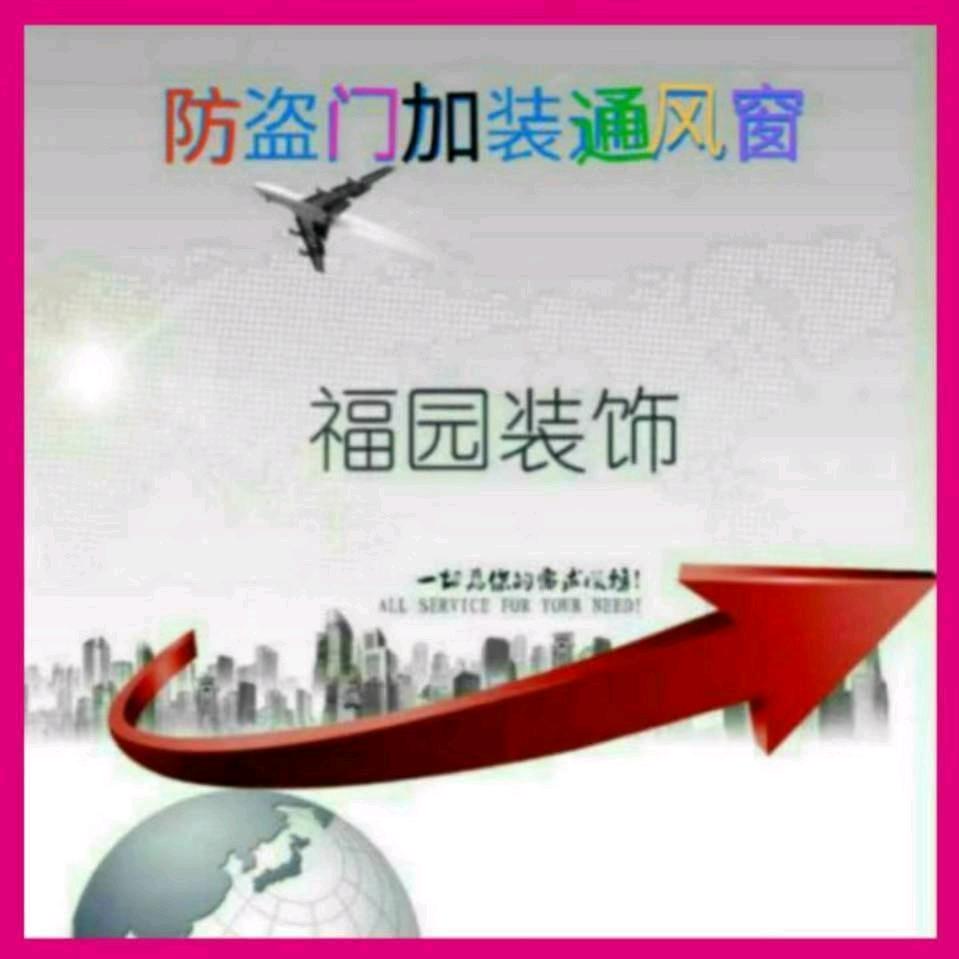 福园门窗维修 金钢网 改内倒