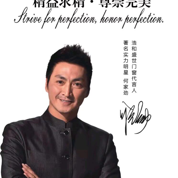 永平浩和盛世门窗