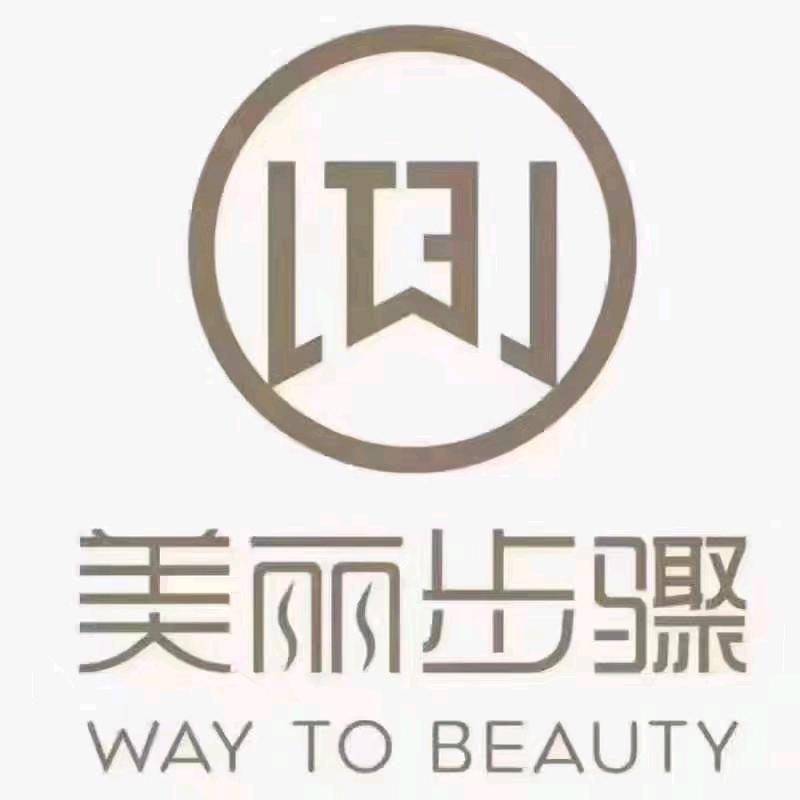 美丽步骤官方号