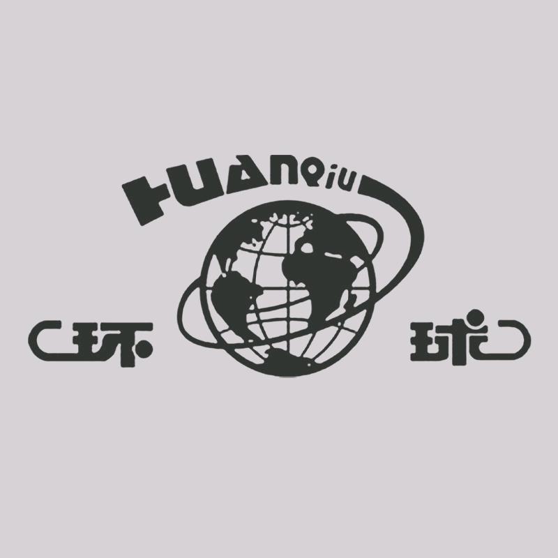 环球鞋服旗舰店