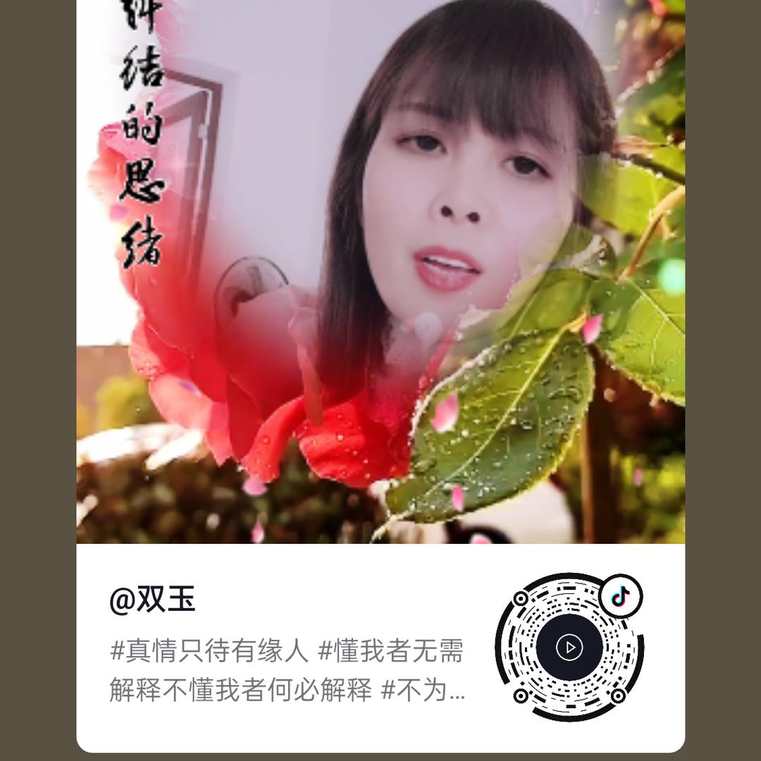 双玉