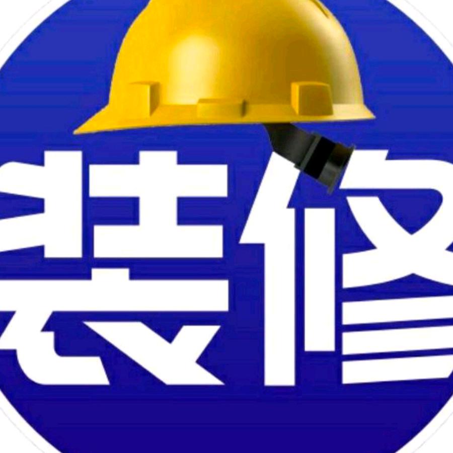 水城装修军哥