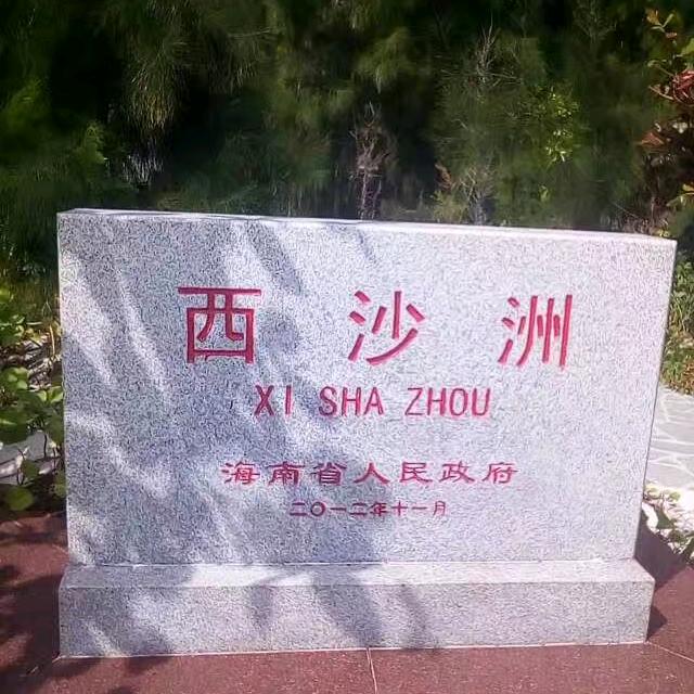 岁月