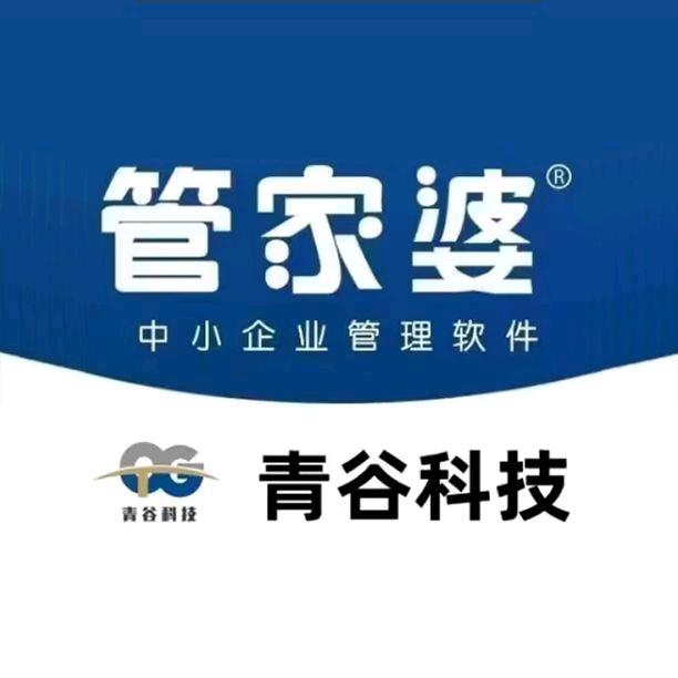 沈阳管家婆云软件服务中心