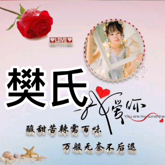 （樊事靠自己）余生很贵为自己活一回