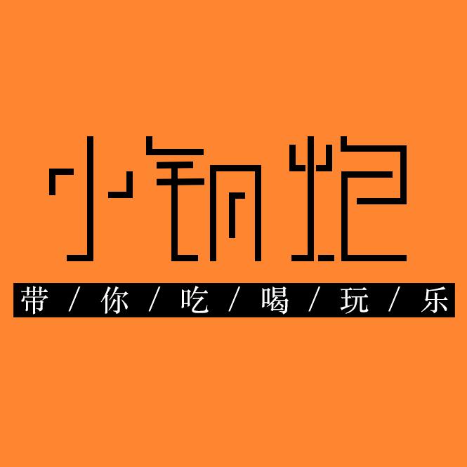 小钢炮吃喝玩乐