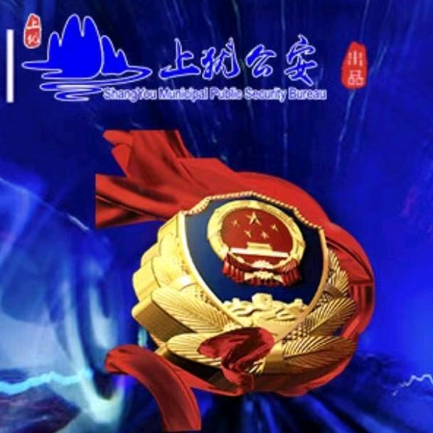 上犹公安