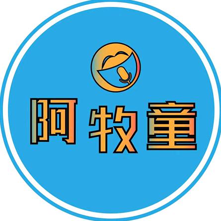 阿牧童(搞笑配音)