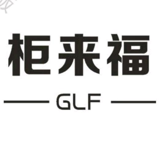 临泉柜来福全屋定制