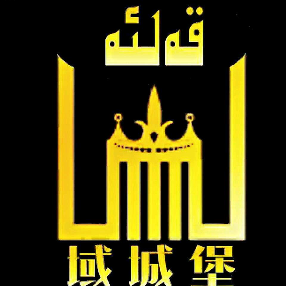 新疆西城堡装饰工程有限公司