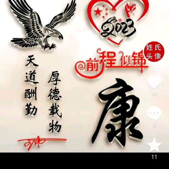 康