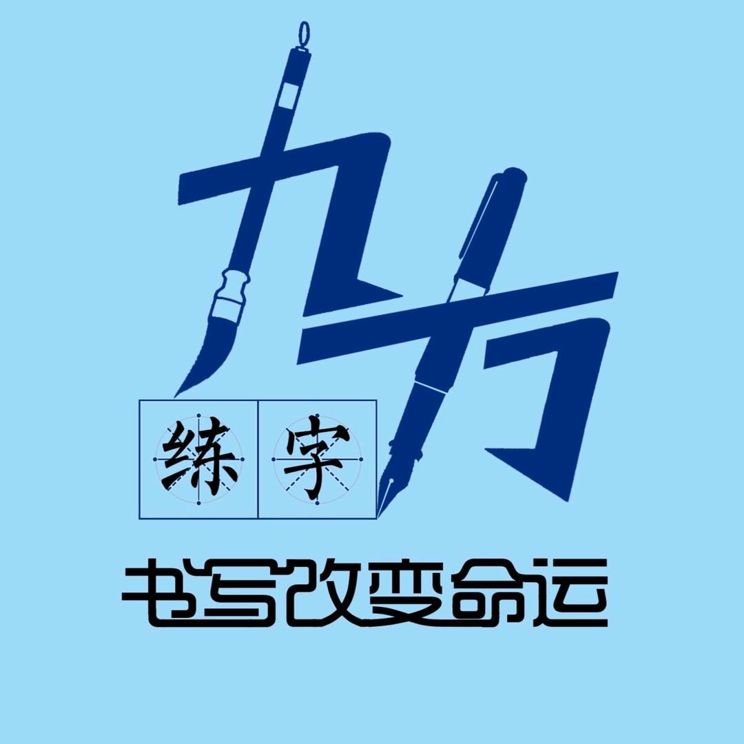 字是让你好看