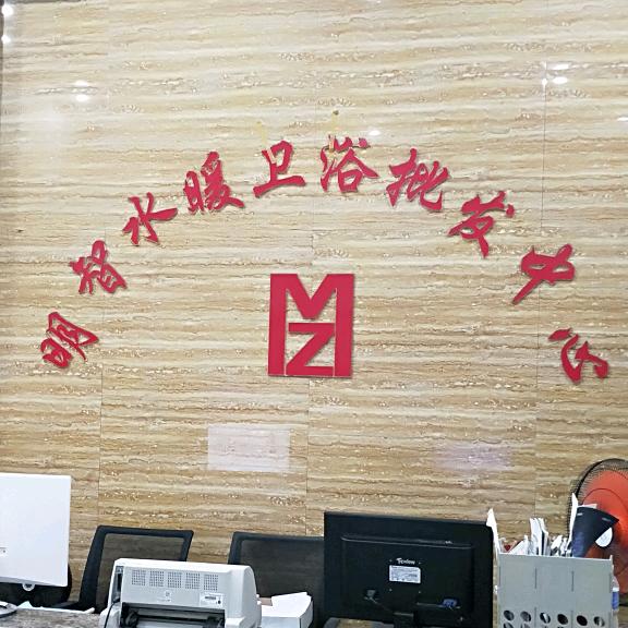 明智水电刘凯