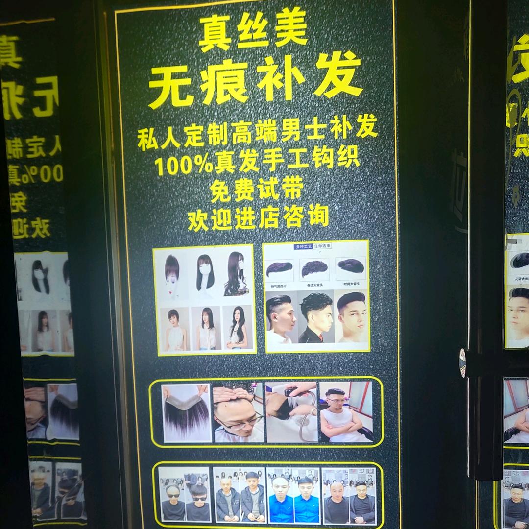 爱丽丝形象设计真丝无痕补发