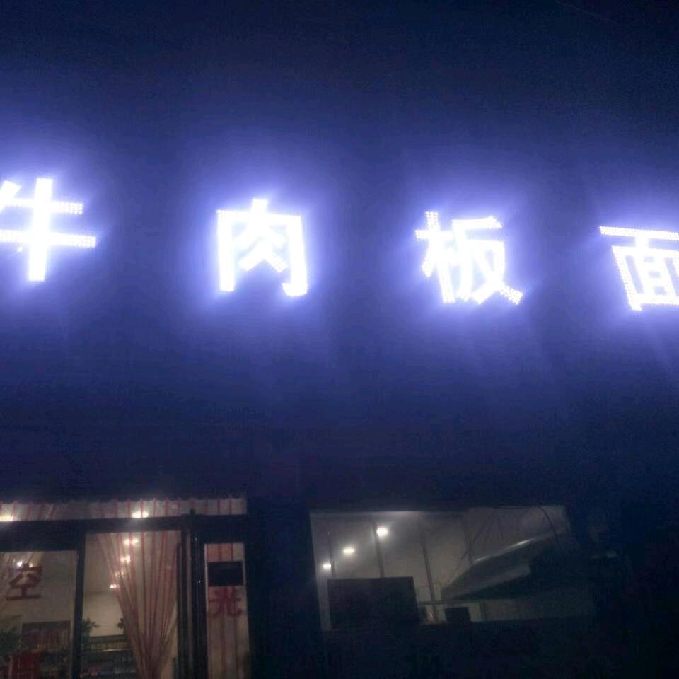 西华太和牛肉板面