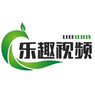 乐趣视频