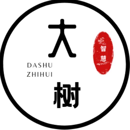 大树智慧