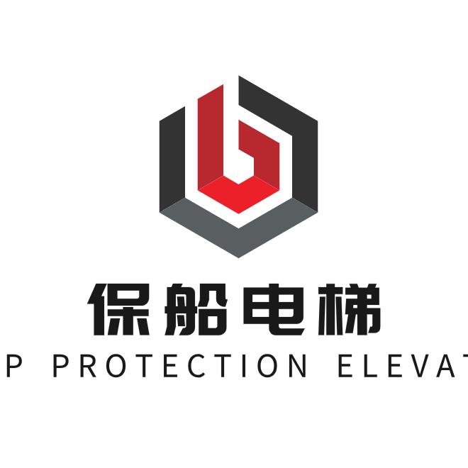江西保船电梯有限公司