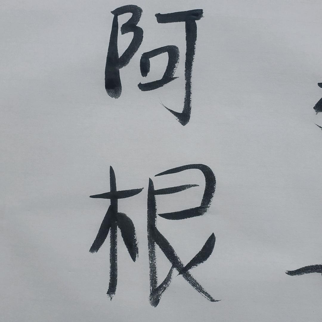 阿根🔥