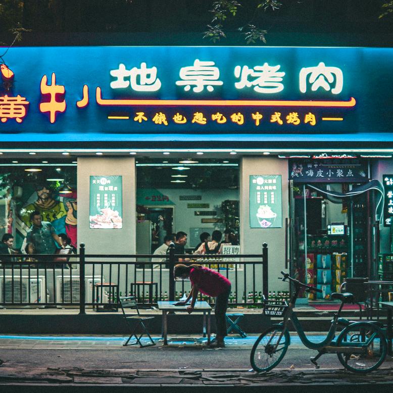 小黄牛特色酸菜煎肉