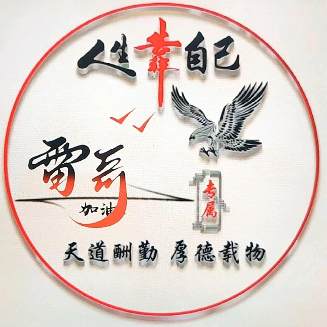雷哥
