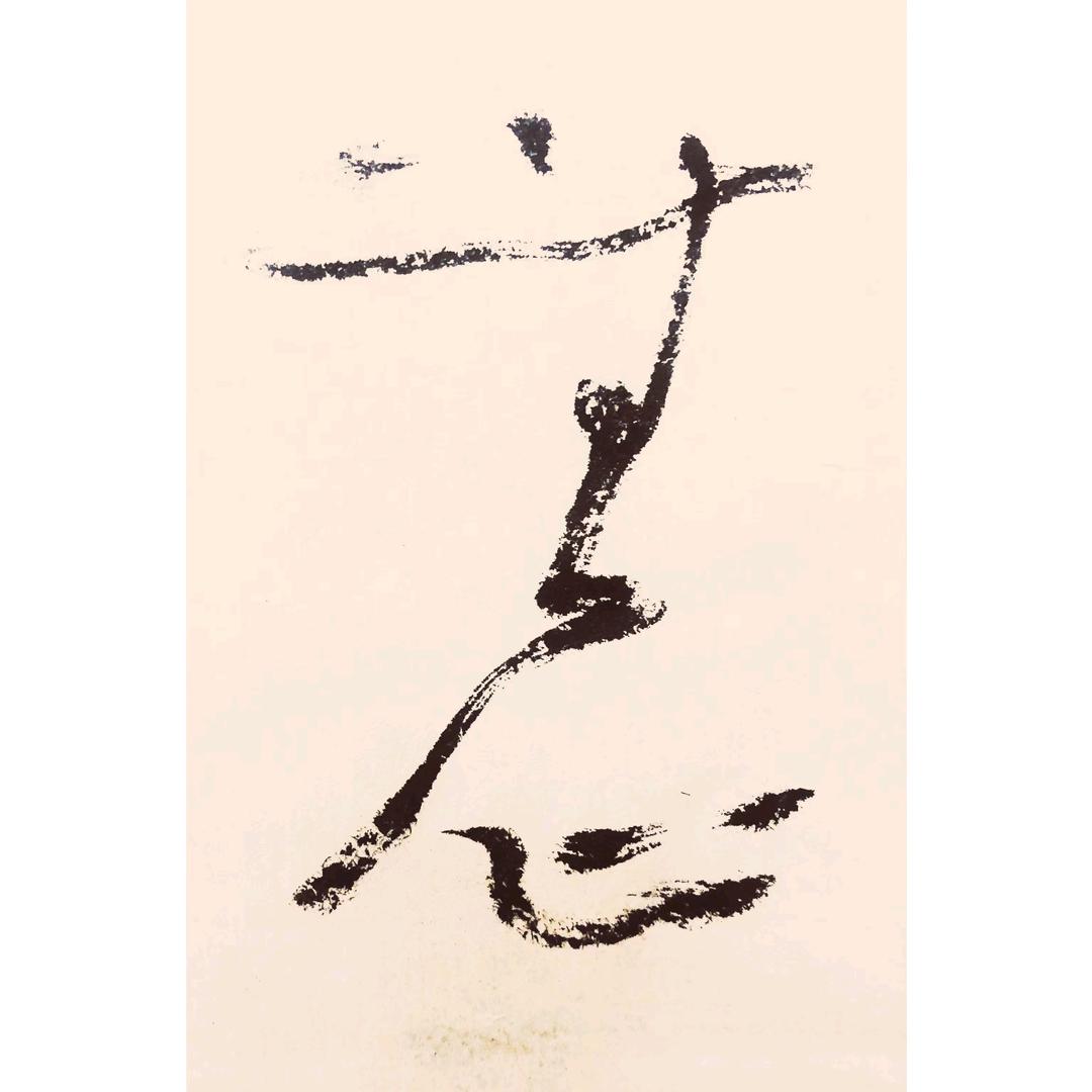 无心(范治斌助手)