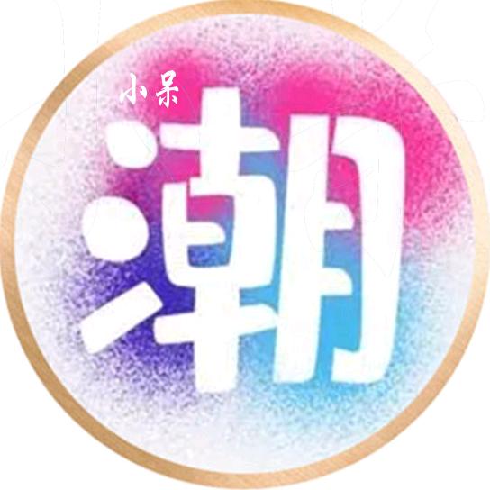 潮钻优品