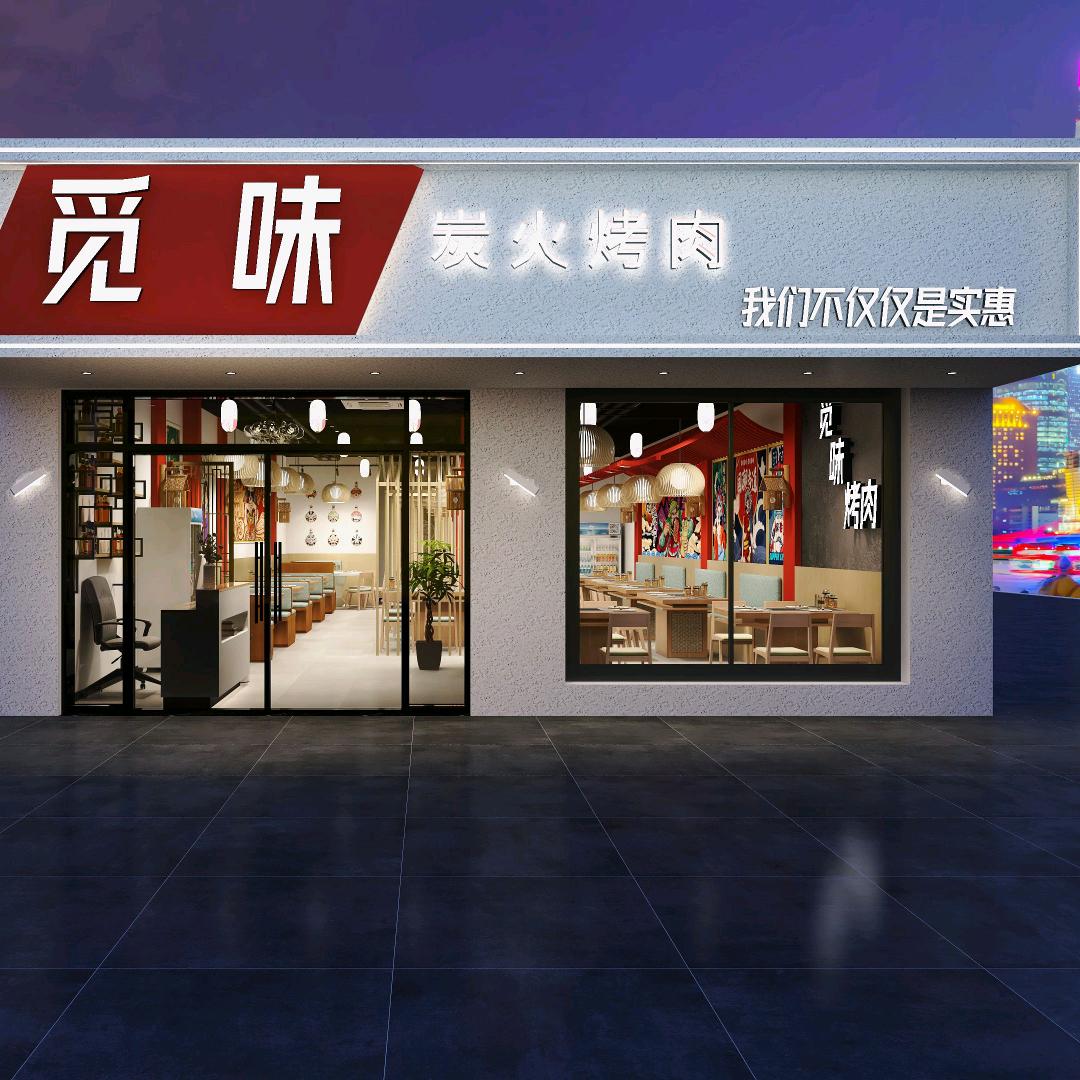 觅味炭火烤肉无为店