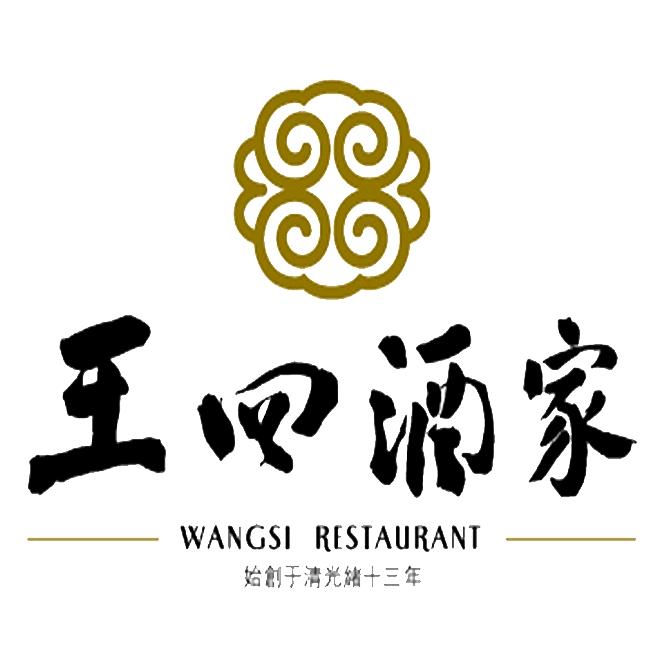 常熟王四酒家