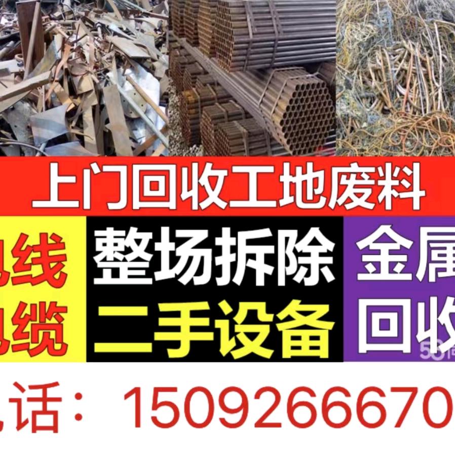 济宁专业拆除回收
