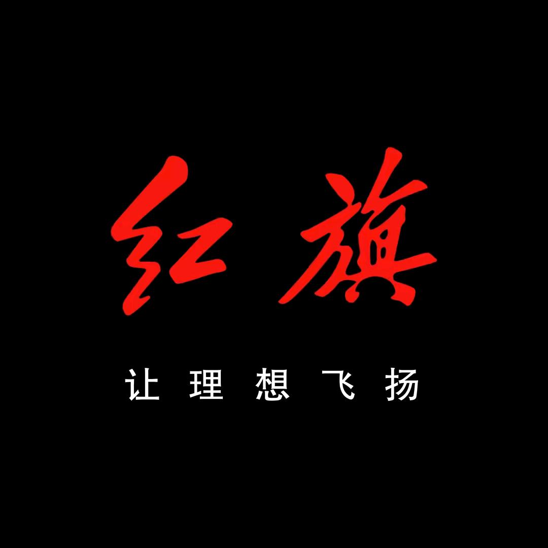 薛先生的红旗🇨🇳（承接莱芜红旗车队）