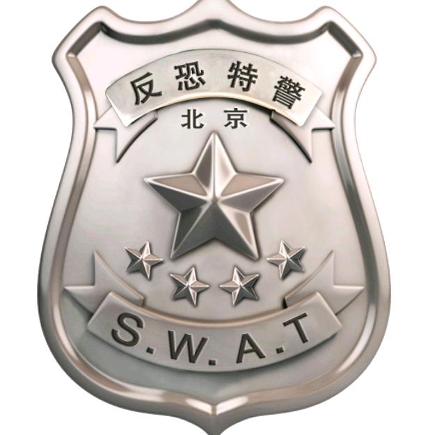 北京SWAT