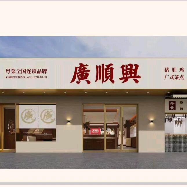广顺兴猪肚鸡（海安奥体御府店）