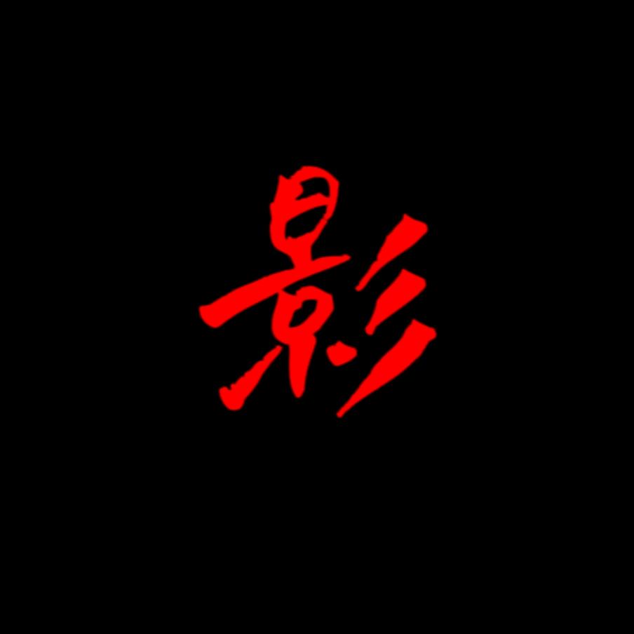 毛衣哥有视