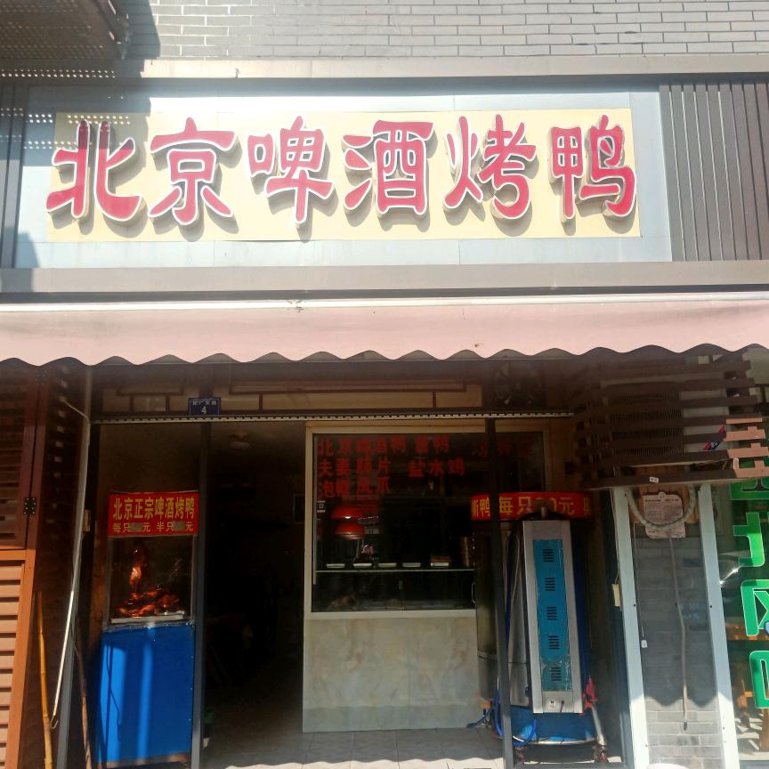 林龙烤鸭店