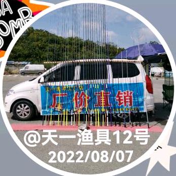 天一&渔具十二号（小号）