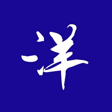 娱大洋