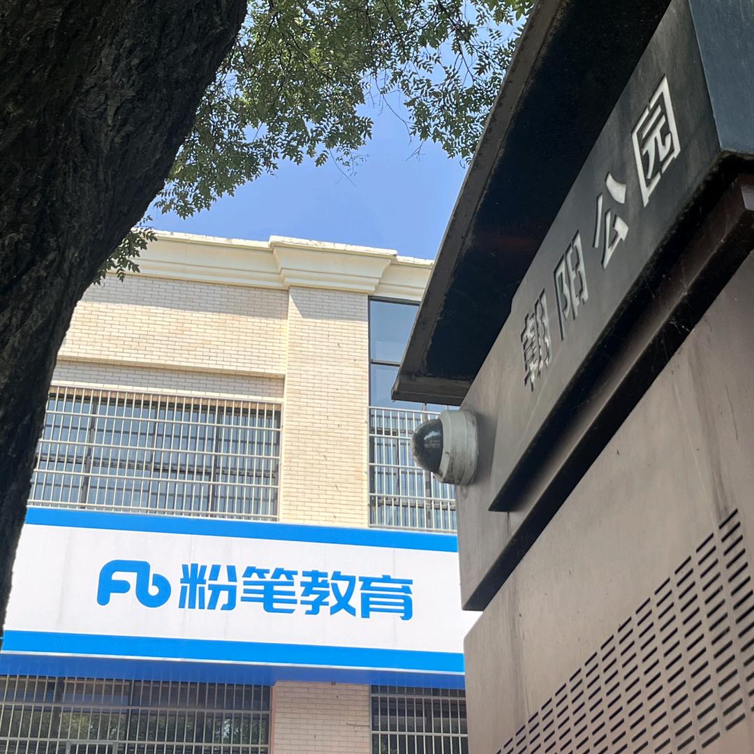 渭南粉笔教育