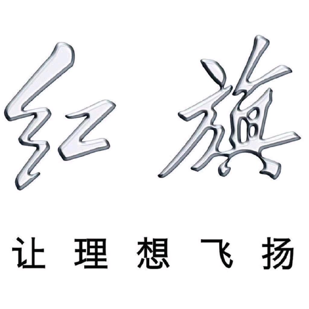 新乡盛世红旗
