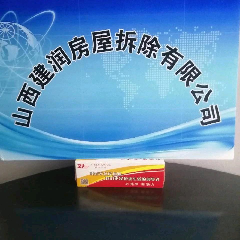 建润拆除有限公司