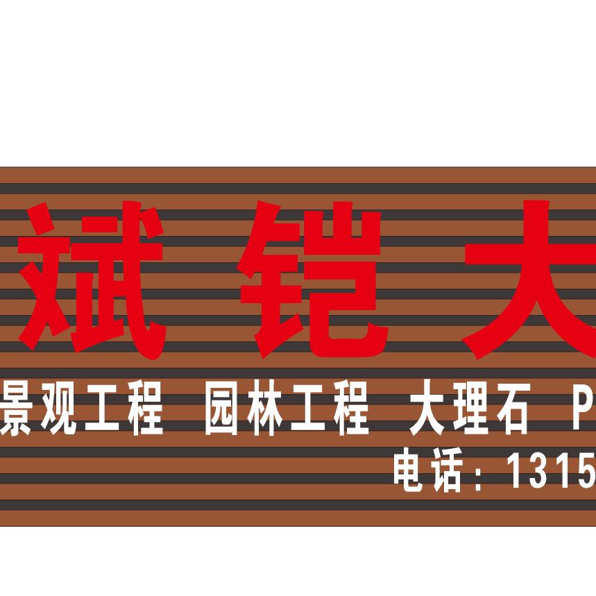 斌铠大理石