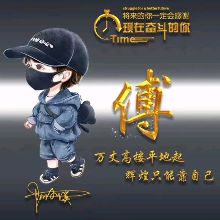 山东康为傅师峰