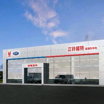 诸暨宝铃汽车销售服务有限公司