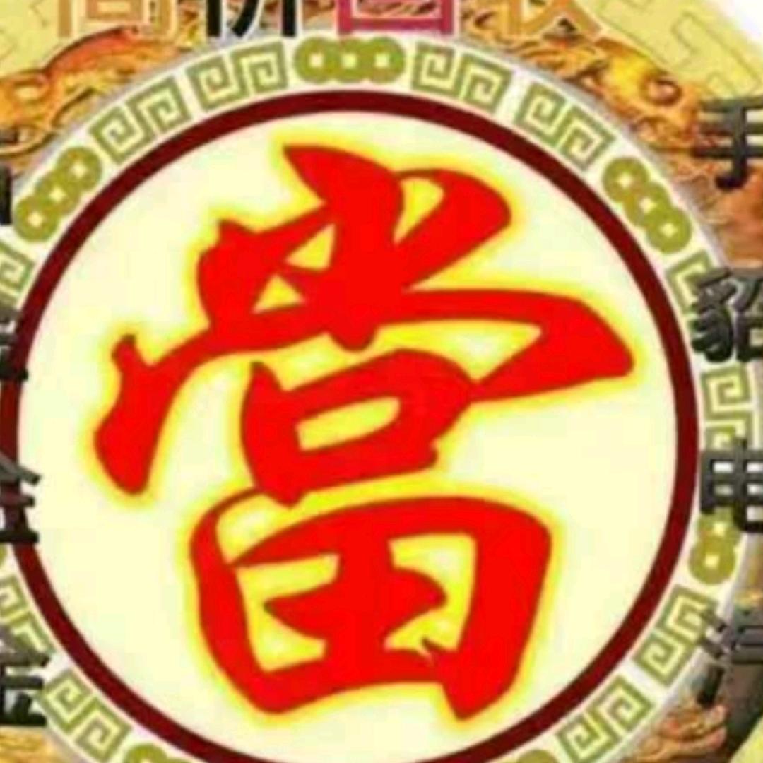 明理寄卖行