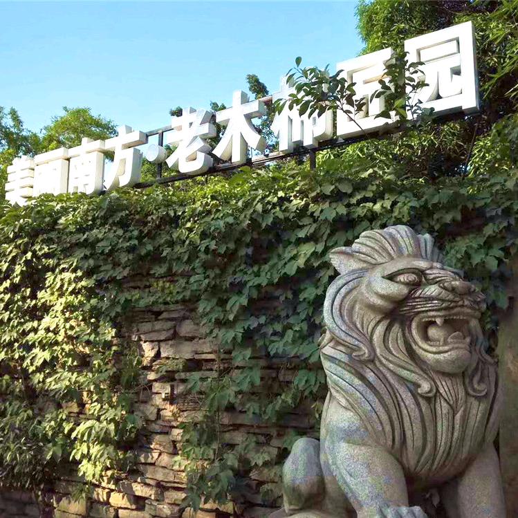 老木棉匠园